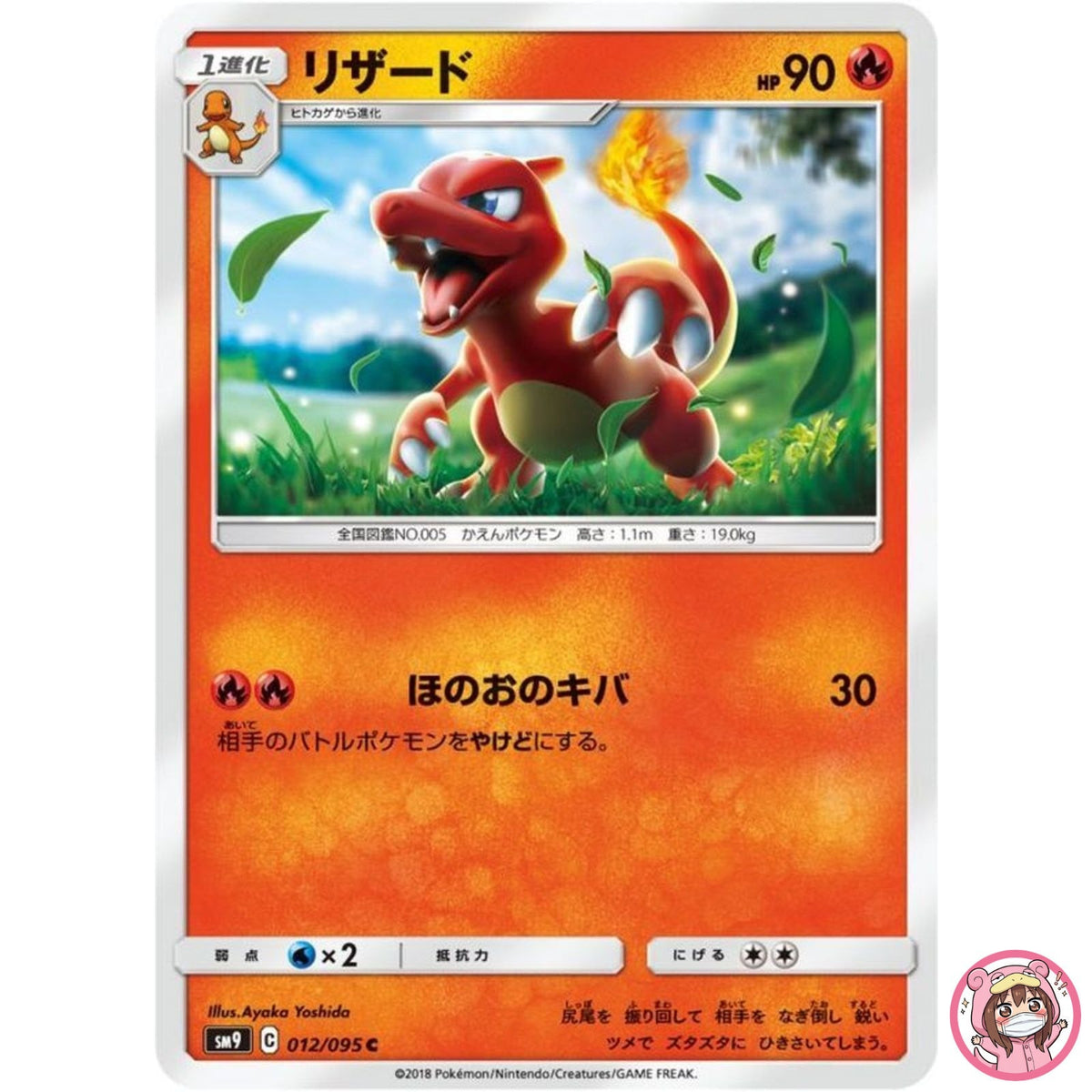 Charmeleon C 012/095 SM9 Tag Bolt - Pokemon Card Japanese Sun & Moon