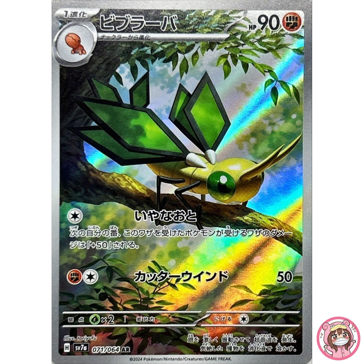 Vibrava AR 071/064 SV7a Paradise Dragona - Pokemon Card Japanese