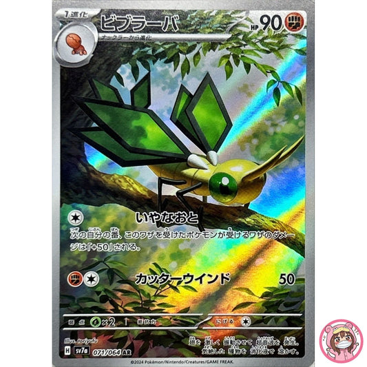 Vibrava AR 071/064 SV7a Paradise Dragona - Pokemon Card Japanese