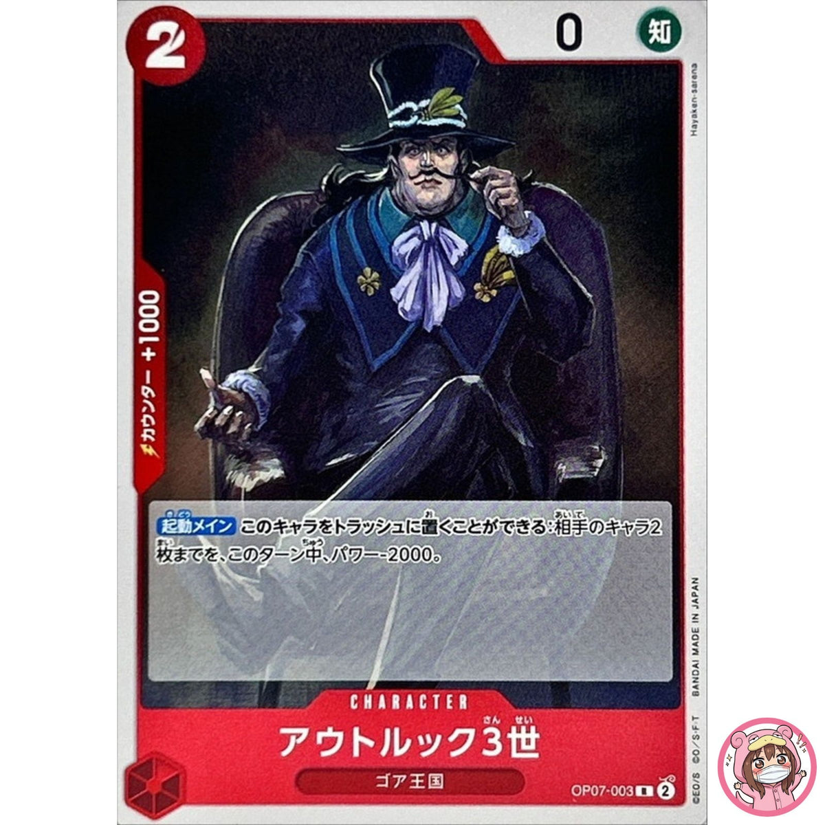 Outlook III OP07-003 R 500 Years in the Future - ONE PIECE Card Game Japanese