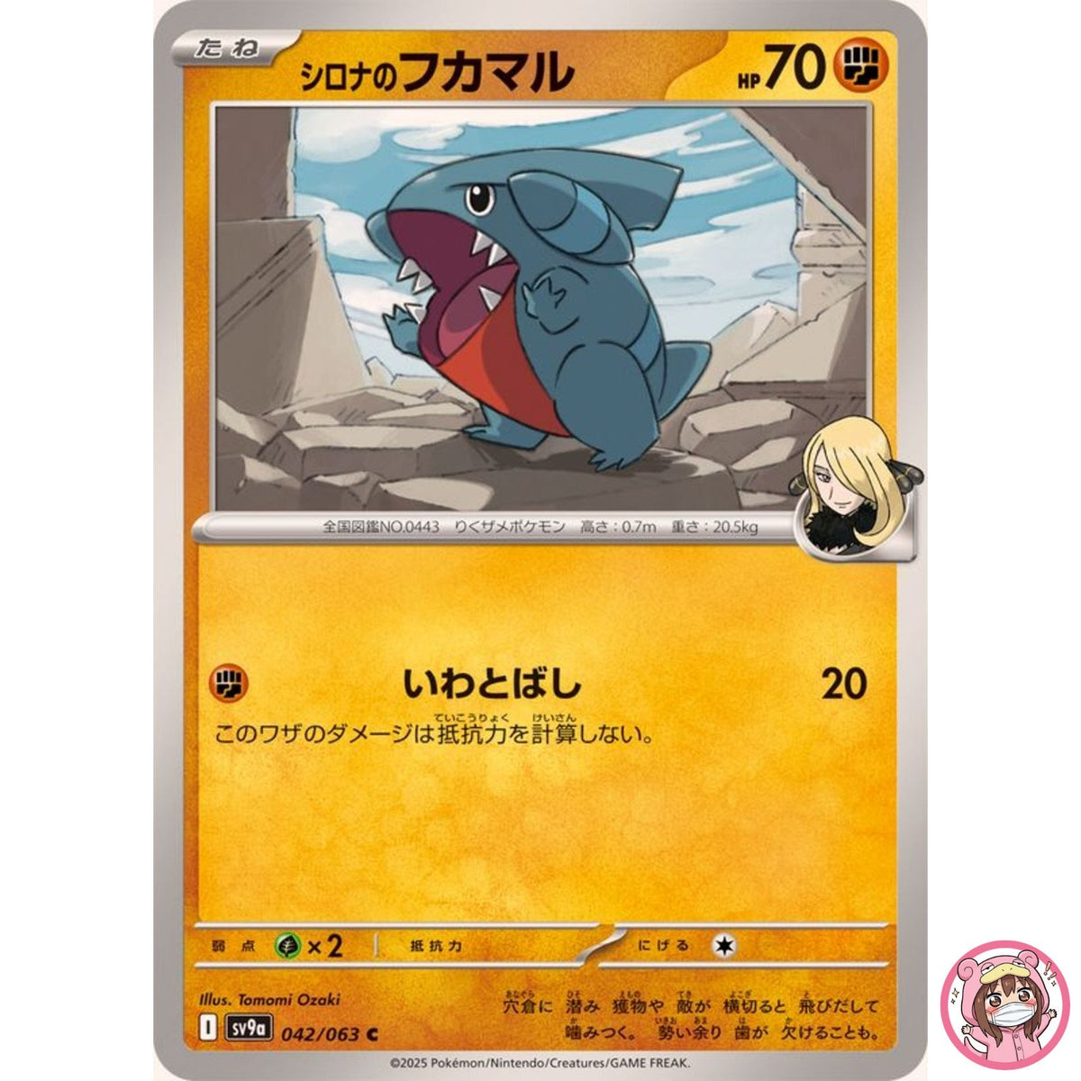 Cynthia's Gible C 042/063 SV9a Heat Wave Arena - Pokemon Card Japanese