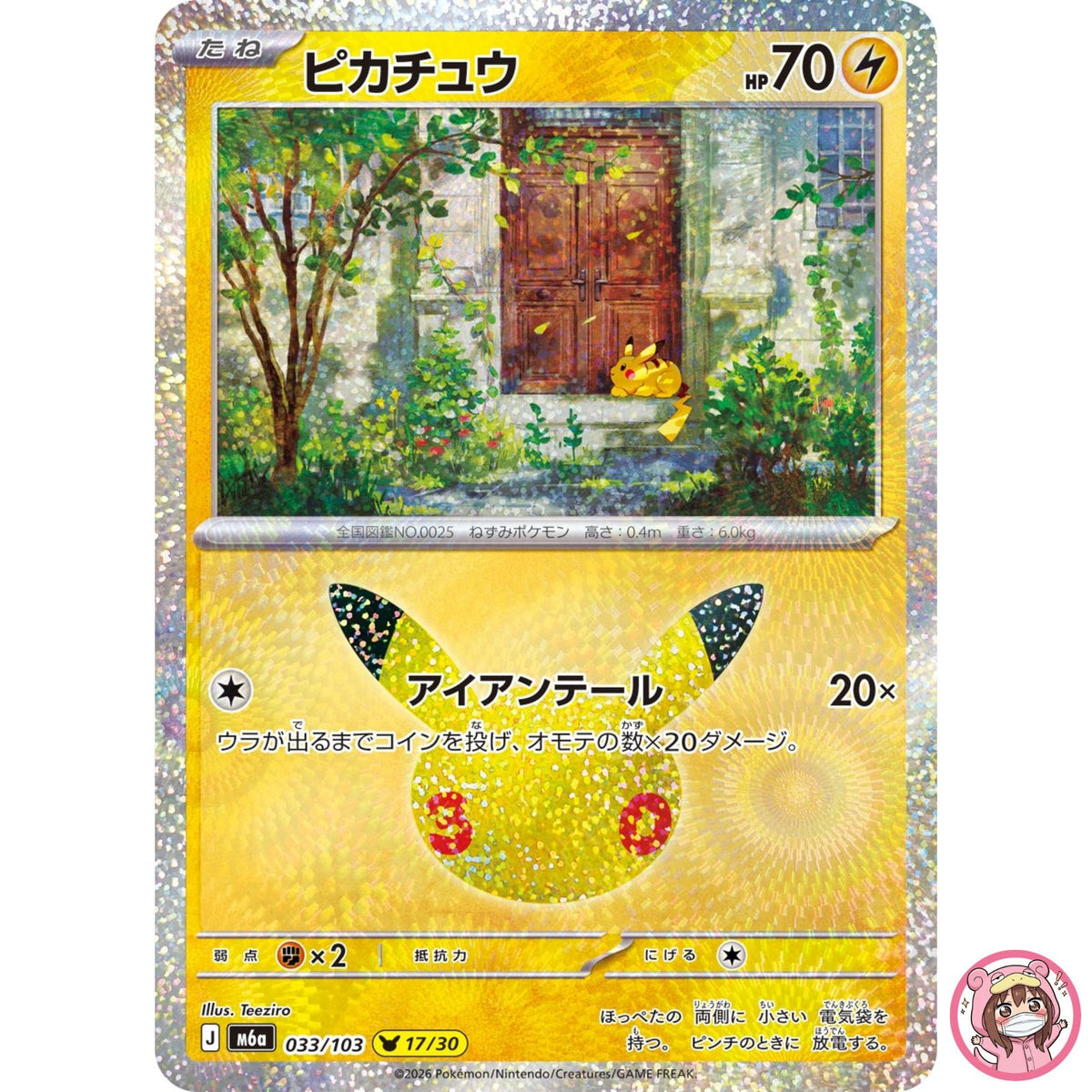 Pikachu - 033/103 M6a 30th Celebration - Pokemon Card Japanese MEGA