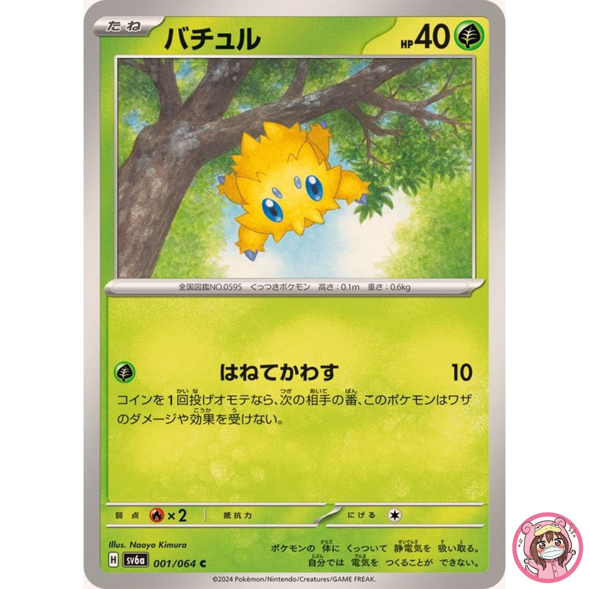 Joltik C 001/064 SV6a Night Wanderer - Pokemon Card Japanese Scarlet & Violet