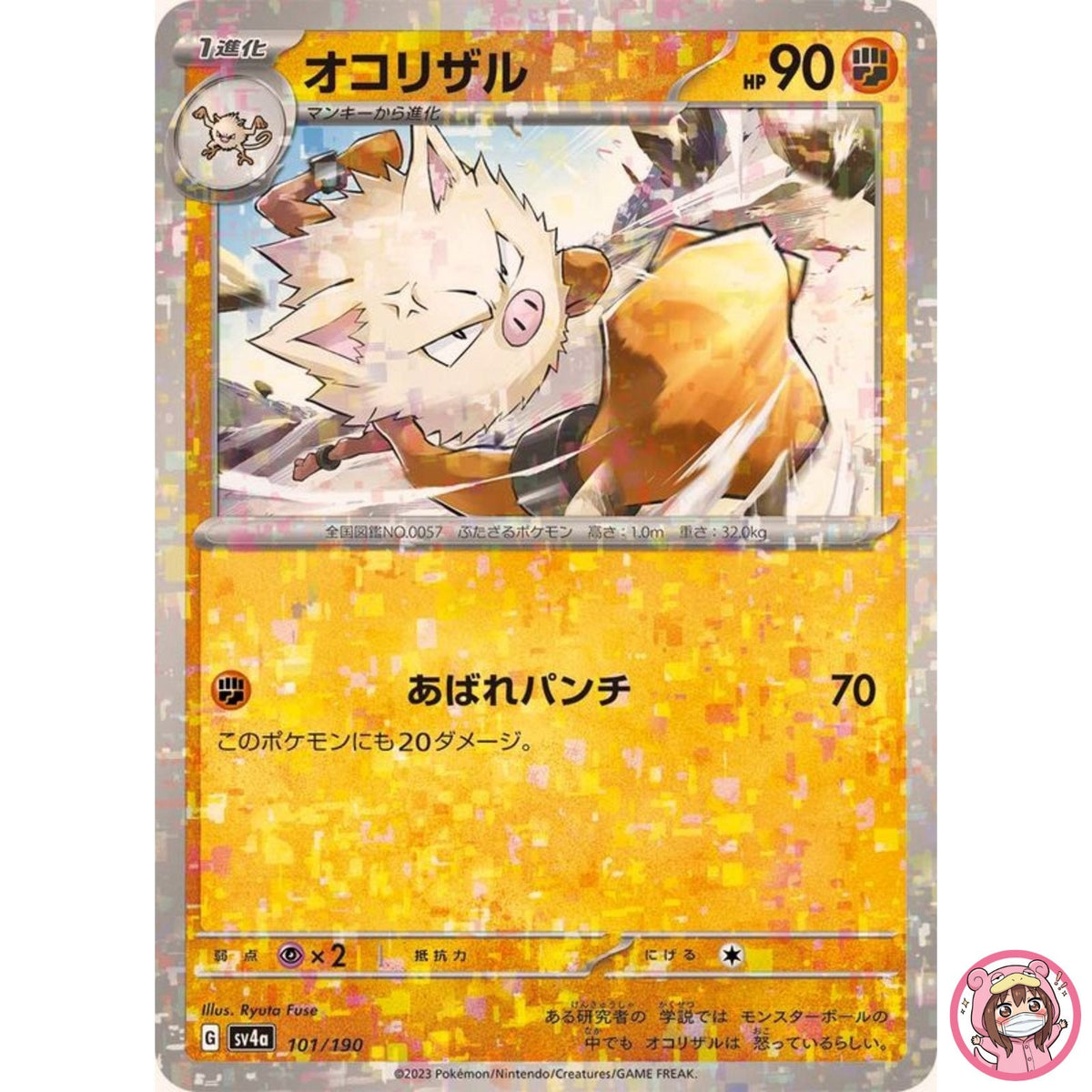 Primeape (Reverse Holo) 101/190 SV4a Shiny Treasure ex - Pokemon Card Japanese