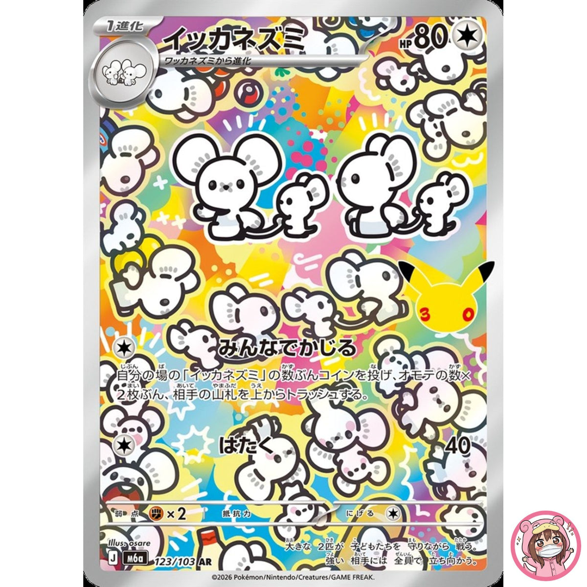 Maushold AR 123/103 M6a 30th Celebration - Pokemon Card Japanese MEGA