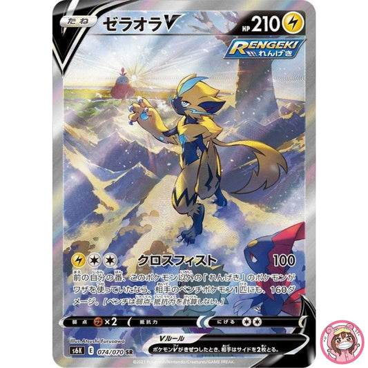 Zeraora V SR SA 074/070 S6K Jet Black Geist - Pokemon Card Japanese