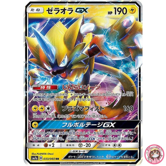 Zeraora GX RR 033/060 SM7a Thunderclap Spark - Pokemon Card Japanese Sun & Moon