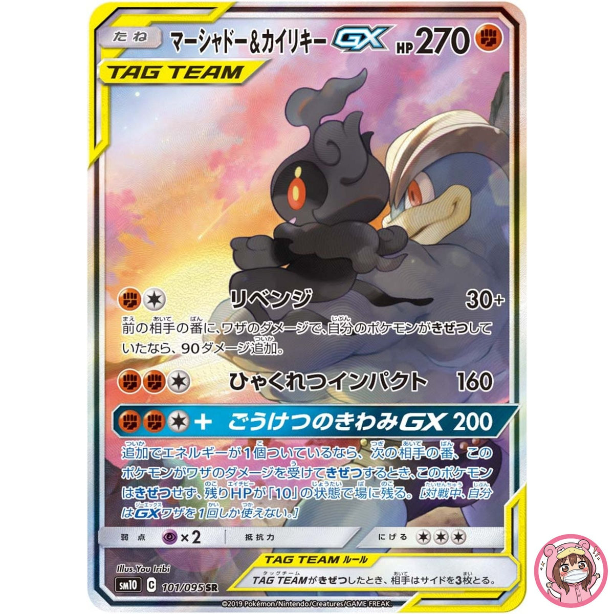 Marshadow & Machamp GX SR SA 101/095 SM10 Double Blaze - Pokemon Japanese