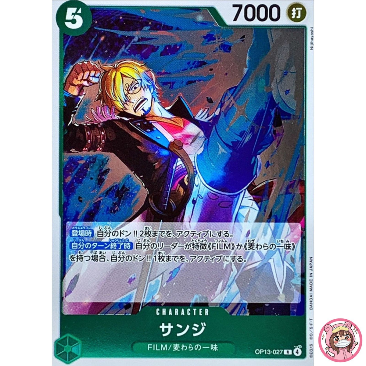 Sanji OP13-027 R Carrying on His Will - ONE PIECE Card Game Japanese