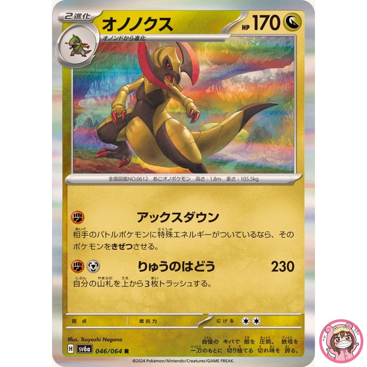 Haxorus R 046/064 SV6a Night Wanderer - Pokemon Card Japanese Scarlet & Violet