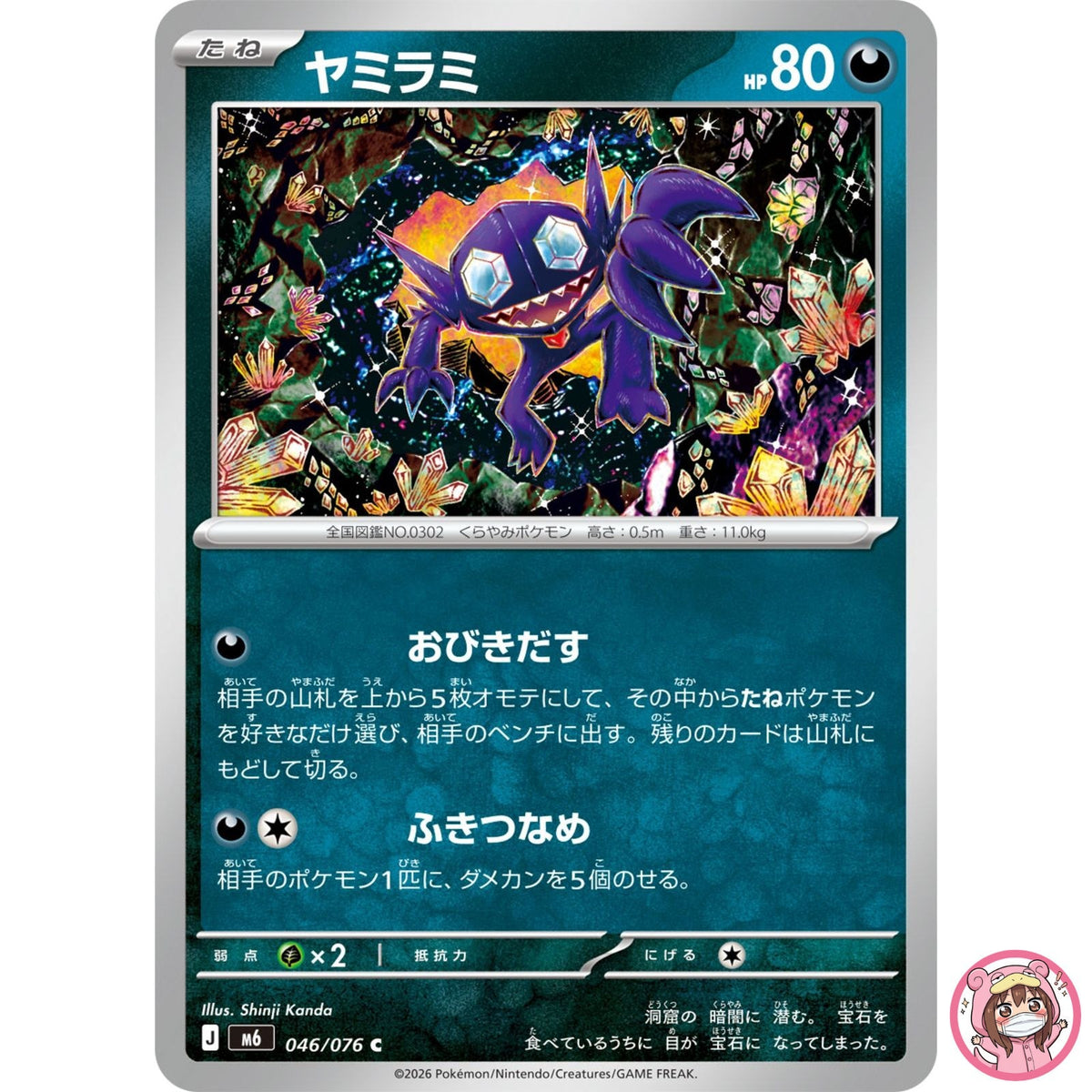 Sableye C 046/076 M6 Storm Emeralda - Pokemon Card Japanese MEGA