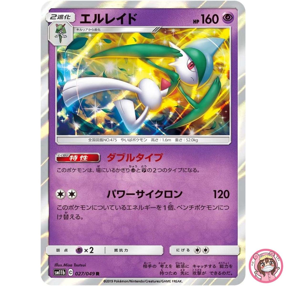 Gallade R 027/049 SM11b Dream League - Pokemon Japanese Sun & Moon
