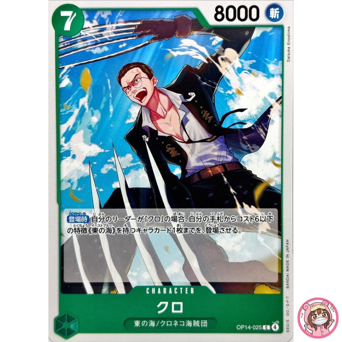 Kuro OP14-025 C The Azure Sea's Seven - ONE PIECE Card Game Japanese