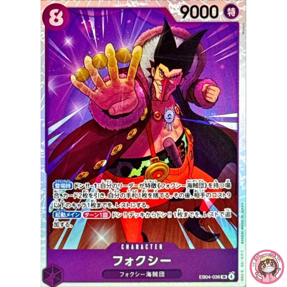 Foxy EB04-036 SR EGGHEAD CRISIS - ONE PIECE Card Game Japanese