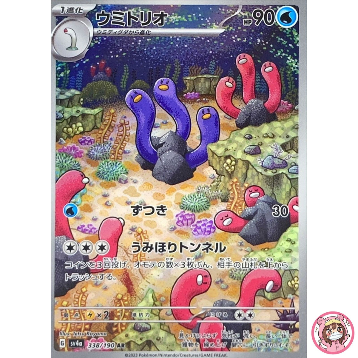 Wugtrio AR 338/190 SV4a Shiny Treasure ex - Pokemon Card Japanese