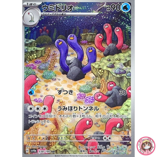 Wugtrio AR 338/190 SV4a Shiny Treasure ex - Pokemon Card Japanese