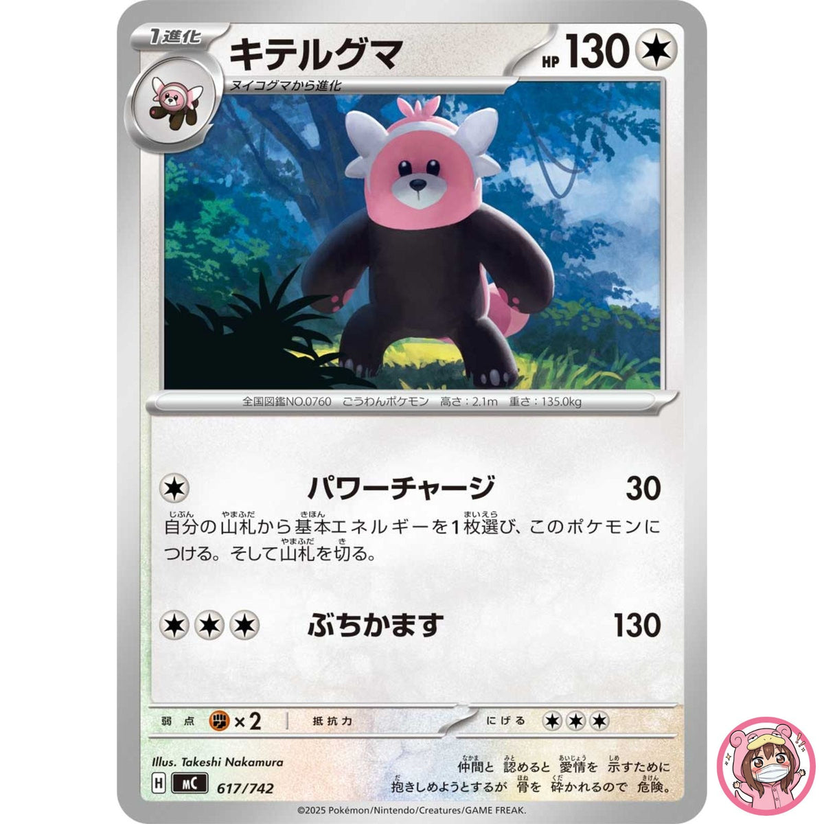 Bewear 617/742 MC Start Deck 100 Battle Collection - Pokemon Card Japanese MEGA