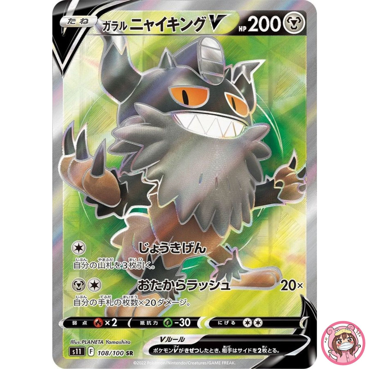 Galarian Perrserker V SR 108/100 S11 Lost Abyss - Pokemon Card Japanese
