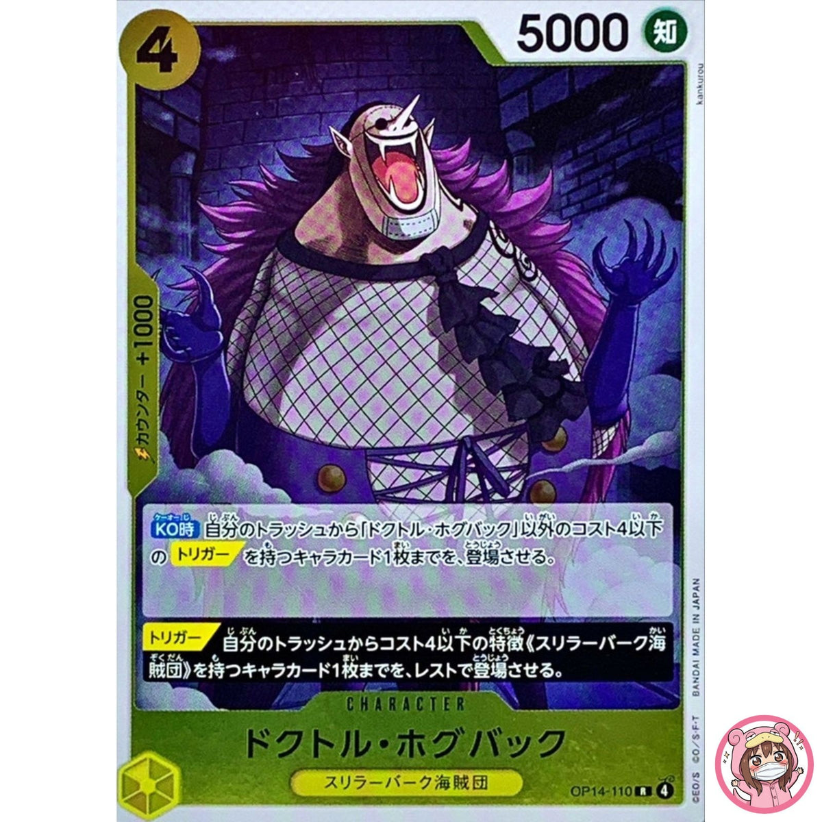 Dr. Hogback OP14-110 R The Azure Sea's Seven - ONE PIECE Card Game Japanese