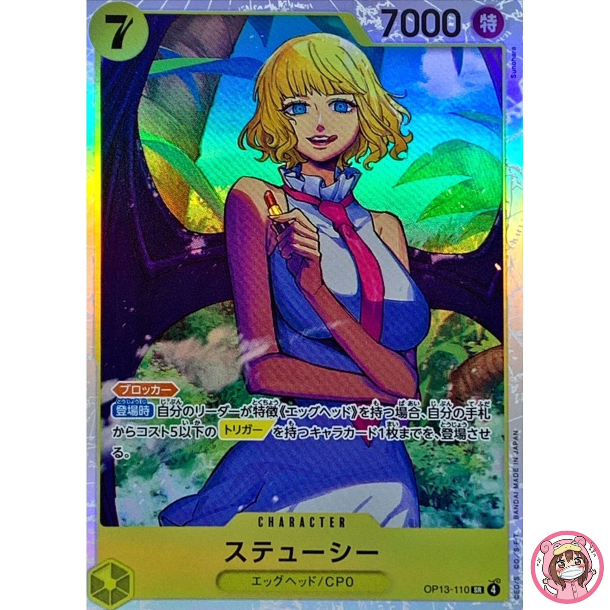 Stussy OP13-110 SR Carrying on His Will - ONE PIECE Card Game Japanese