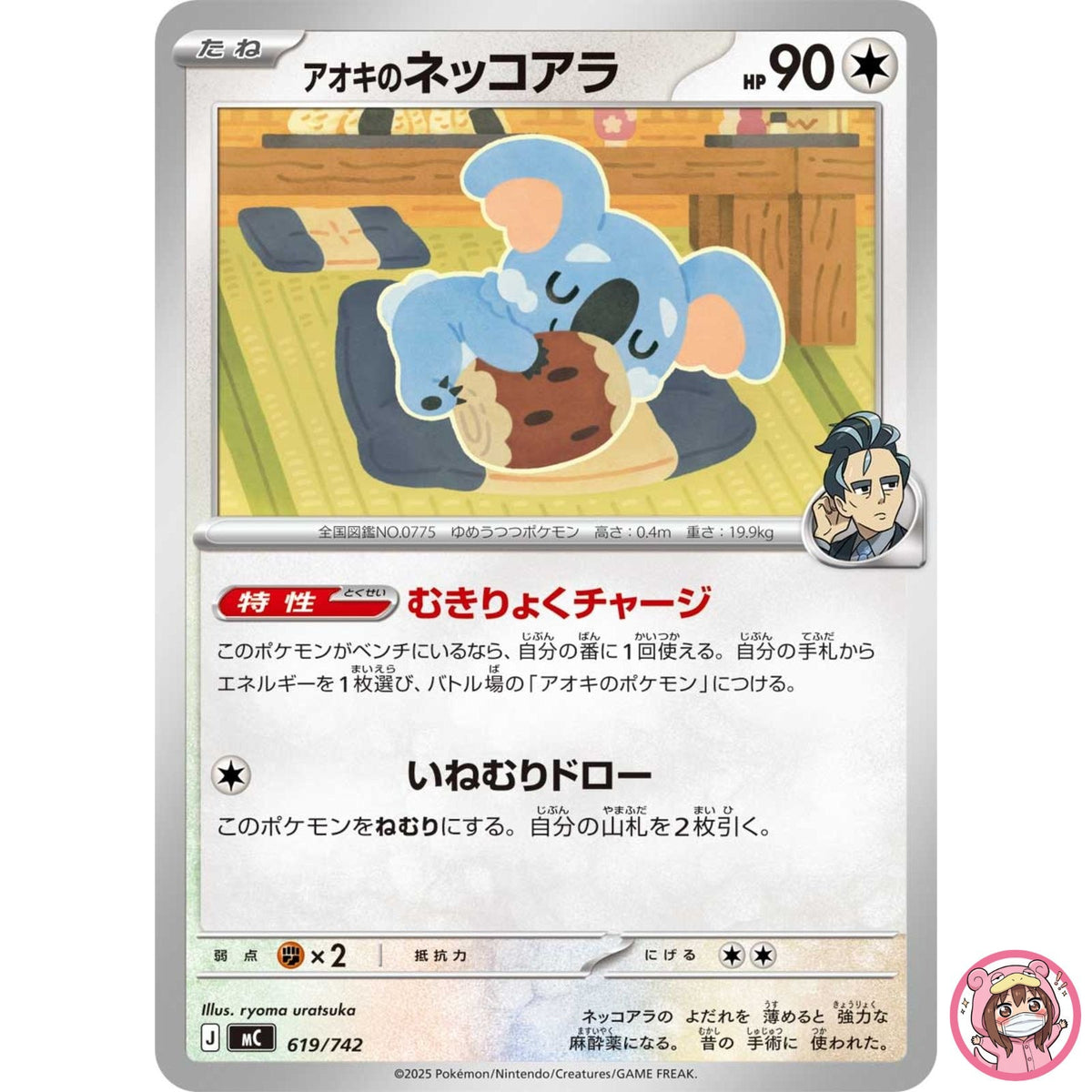 Larry's Komala 619/742 MC Start Deck 100 Battle Collection Pokemon Card Japanese