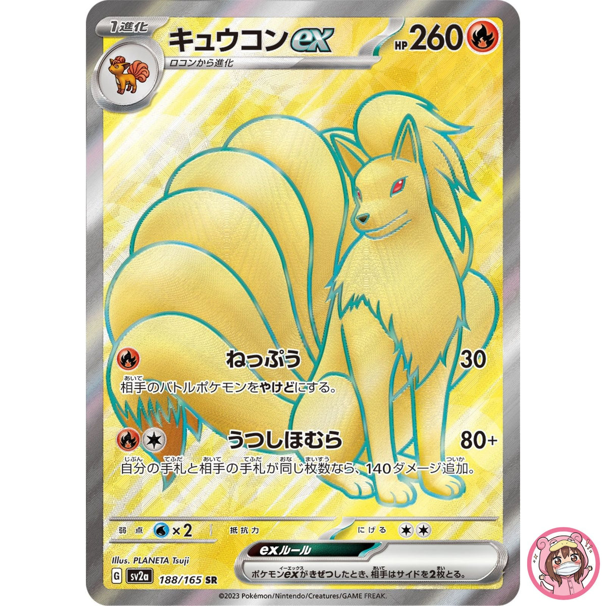 Ninetales ex SR 188/165 SV2a Pokémon Card 151 - Pokemon Card Japanese