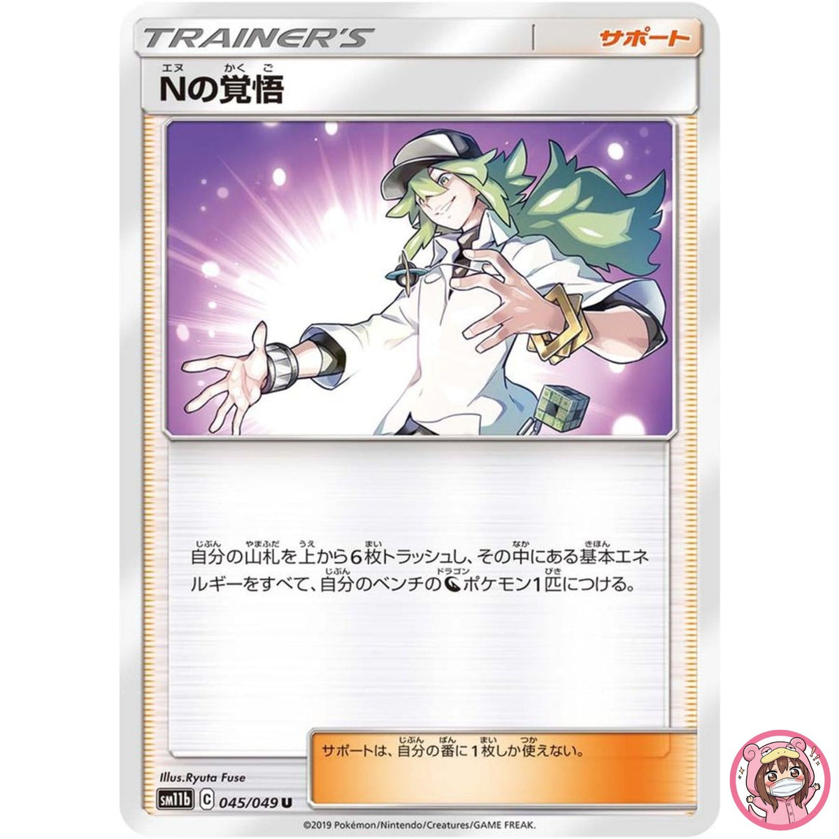N's Resolve U 045/049 SM11b Dream League - Pokemon Card Japanese Sun & Moon