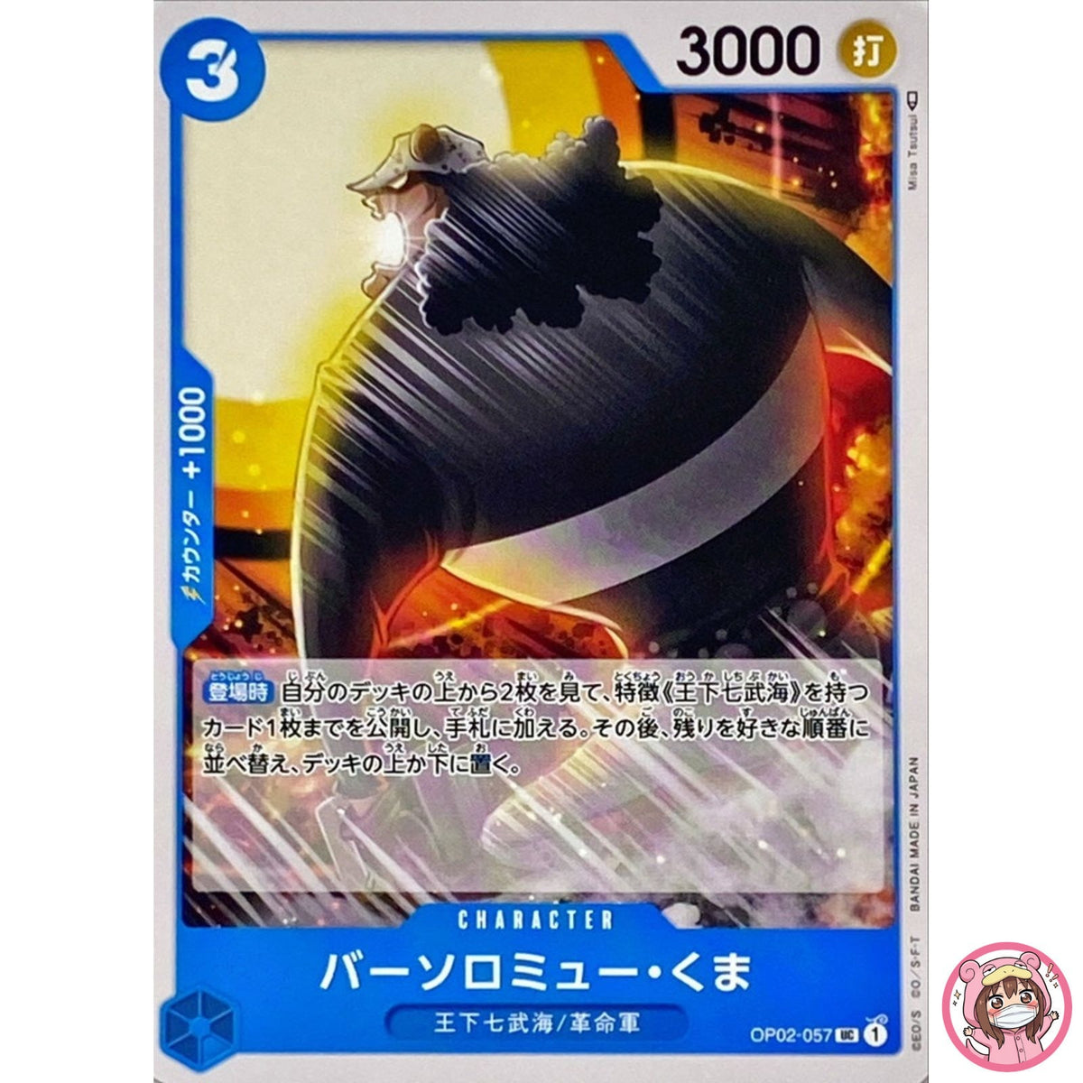 Bartholomew Kuma OP02-057 UC Paramount War - ONE PIECE Card Game Japanese