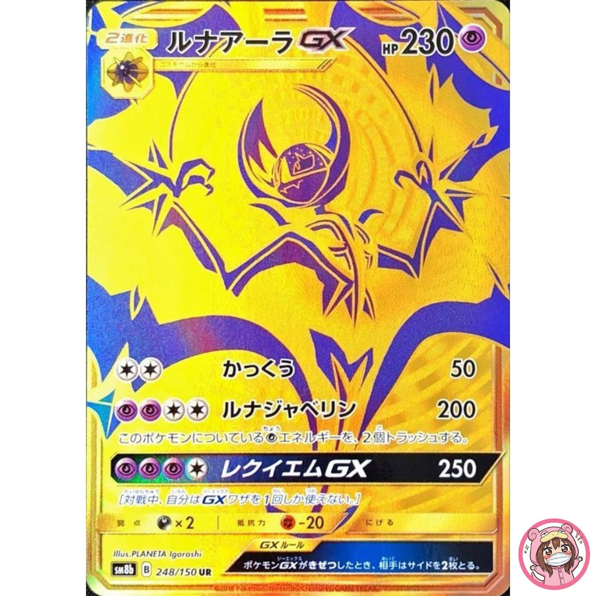 Lunala GX UR 248/150 SM8b GX Ultra Shiny - Pokemon Card Japanese Sun & Moon