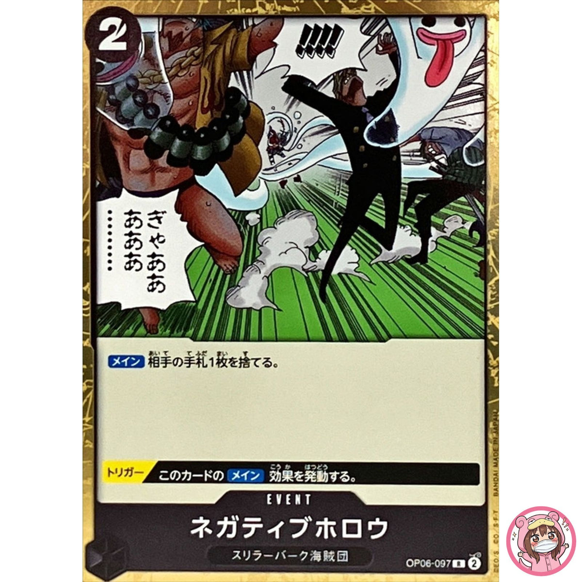 Negative Hollow OP06-097 R Wings of Captain - ONE PIECE Card Game Japanese