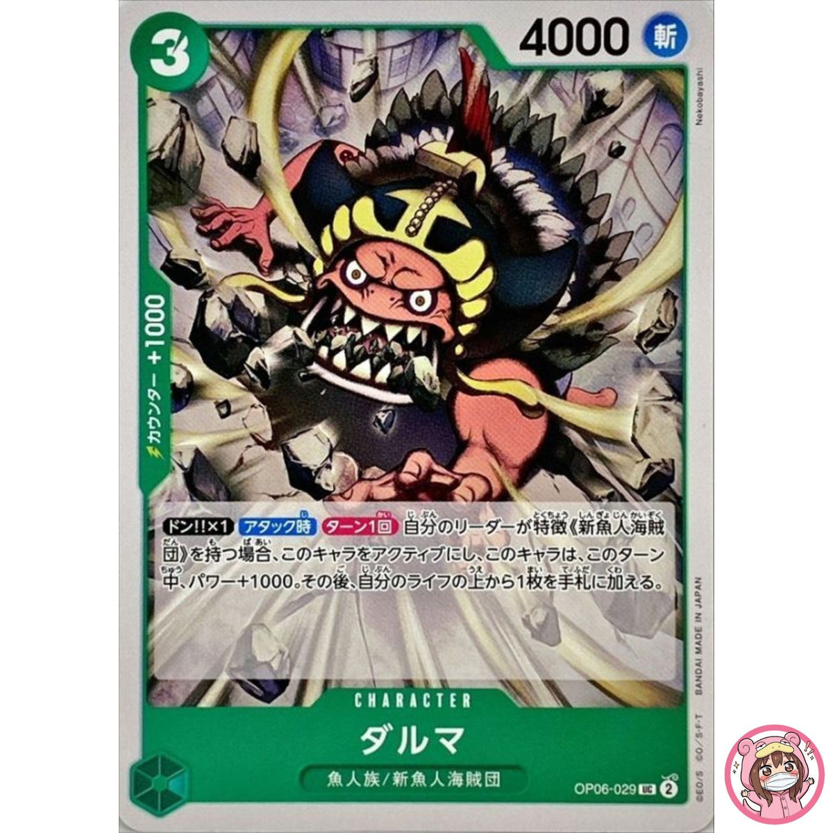 Daruma OP06-029 UC Wings of Captain - ONE PIECE Card Game Japanese