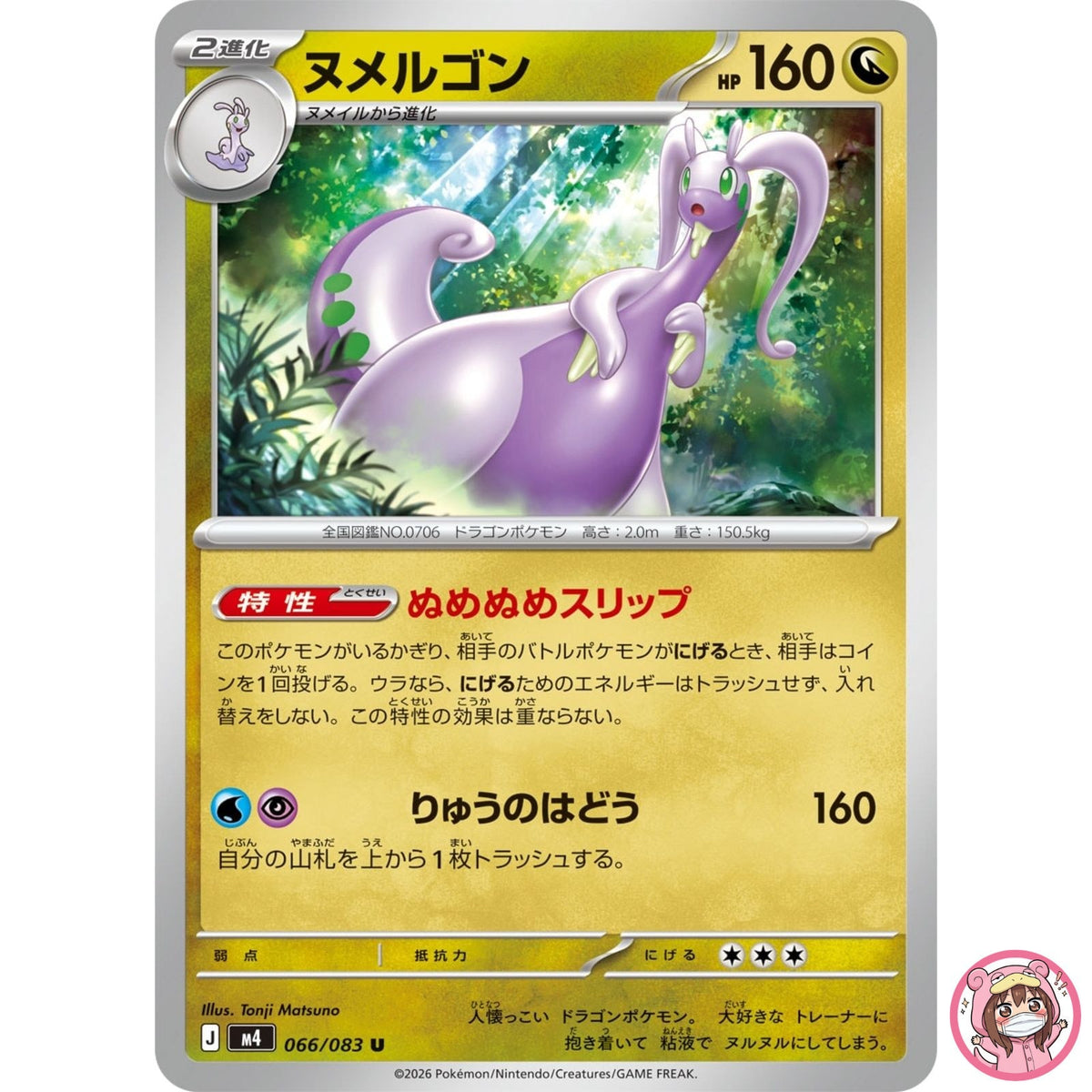 Goodra U 066/083 M4 Ninja Spinner - Pokemon Card Japanese MEGA
