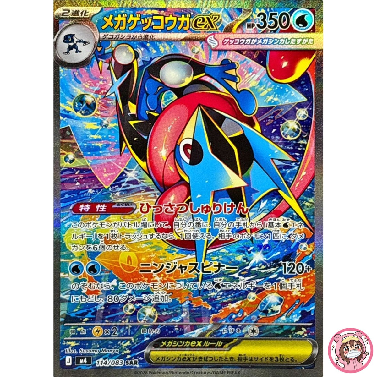 Mega Greninja ex SAR 114/083 M4 Ninja Spinner - Pokemon Card Japanese MEGA