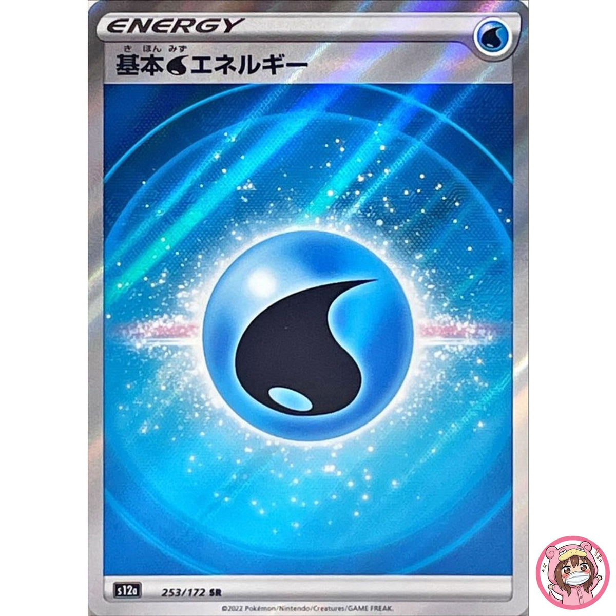 Water Energy SR 253/172 S12a VSTAR Universe - Pokemon Card Japanese