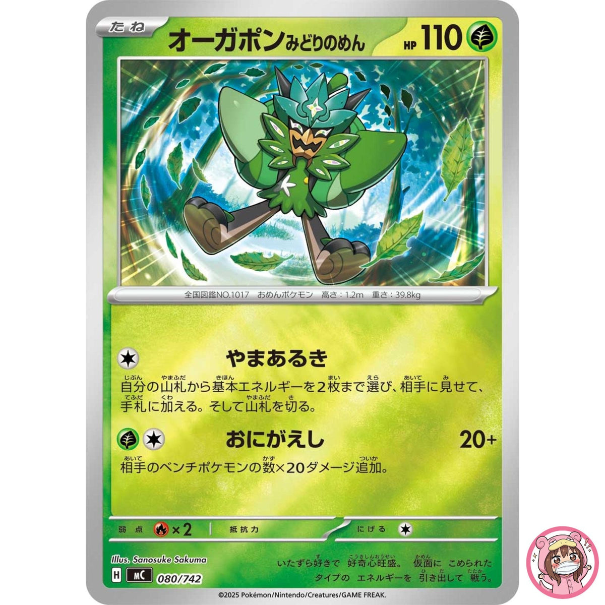 Teal Mask Ogerpon (Reverse Holo) 080/742 MC Start Deck 100 Battle Collection