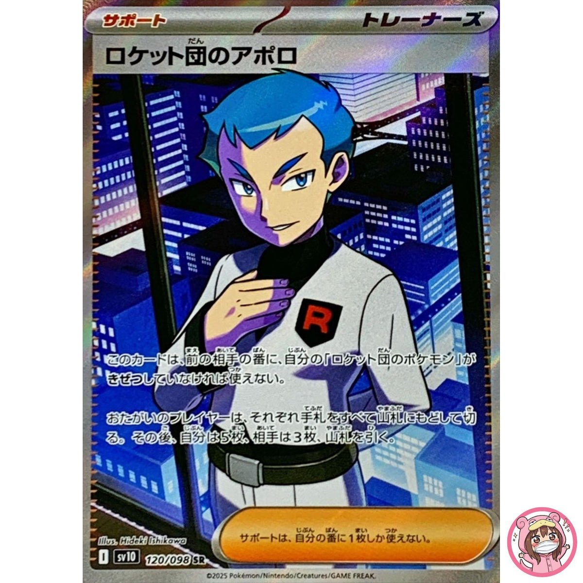 Team Rocket's Archer SR 120/098 SV10 Glory of Team Rocket - Pokemon Japanese