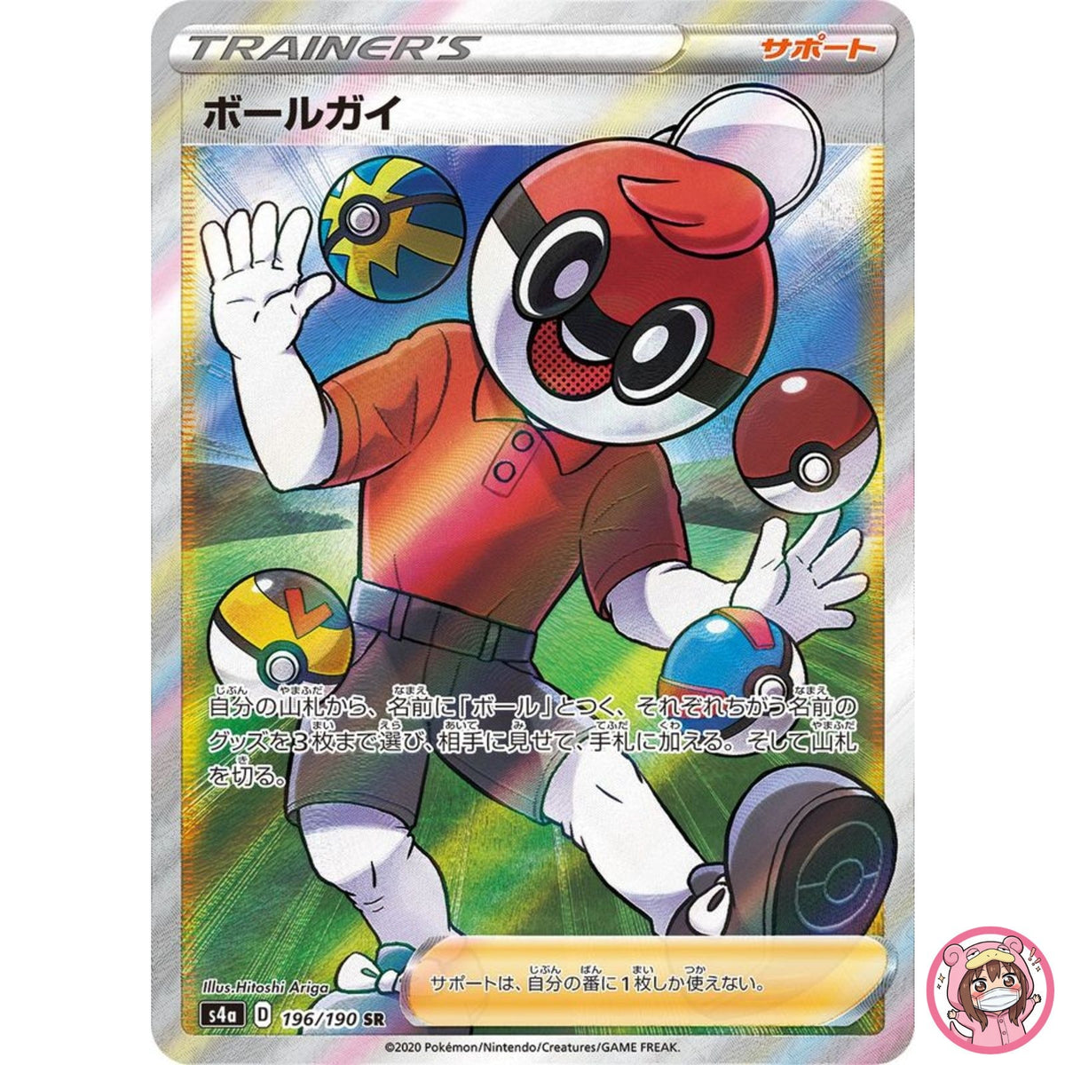 Ball Guy SR 196/190 S4a Shiny Star V Trainer - Pokemon Card Japanese