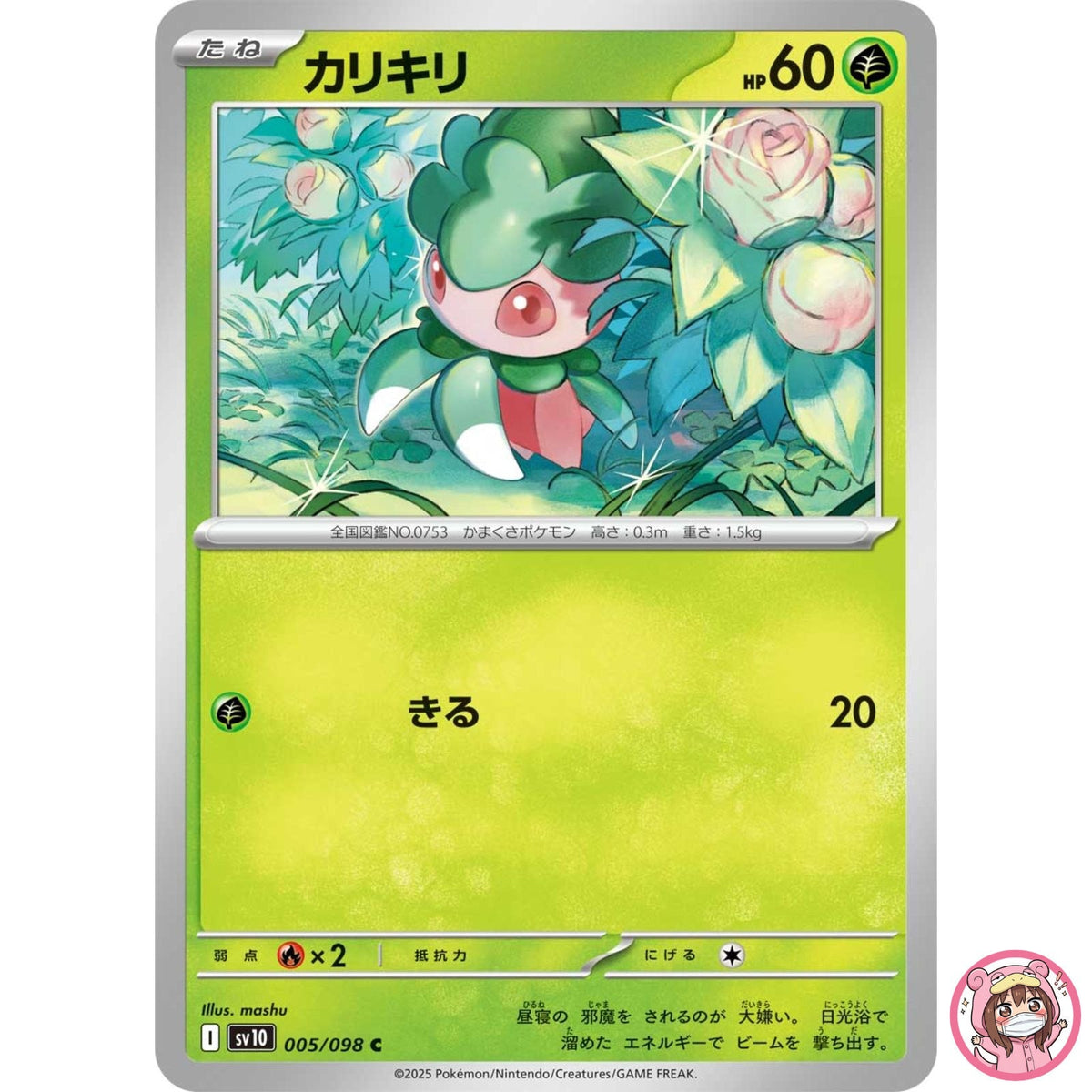 Fomantis C 005/098 SV10 Glory of Team Rocket - Pokemon Card Japanese