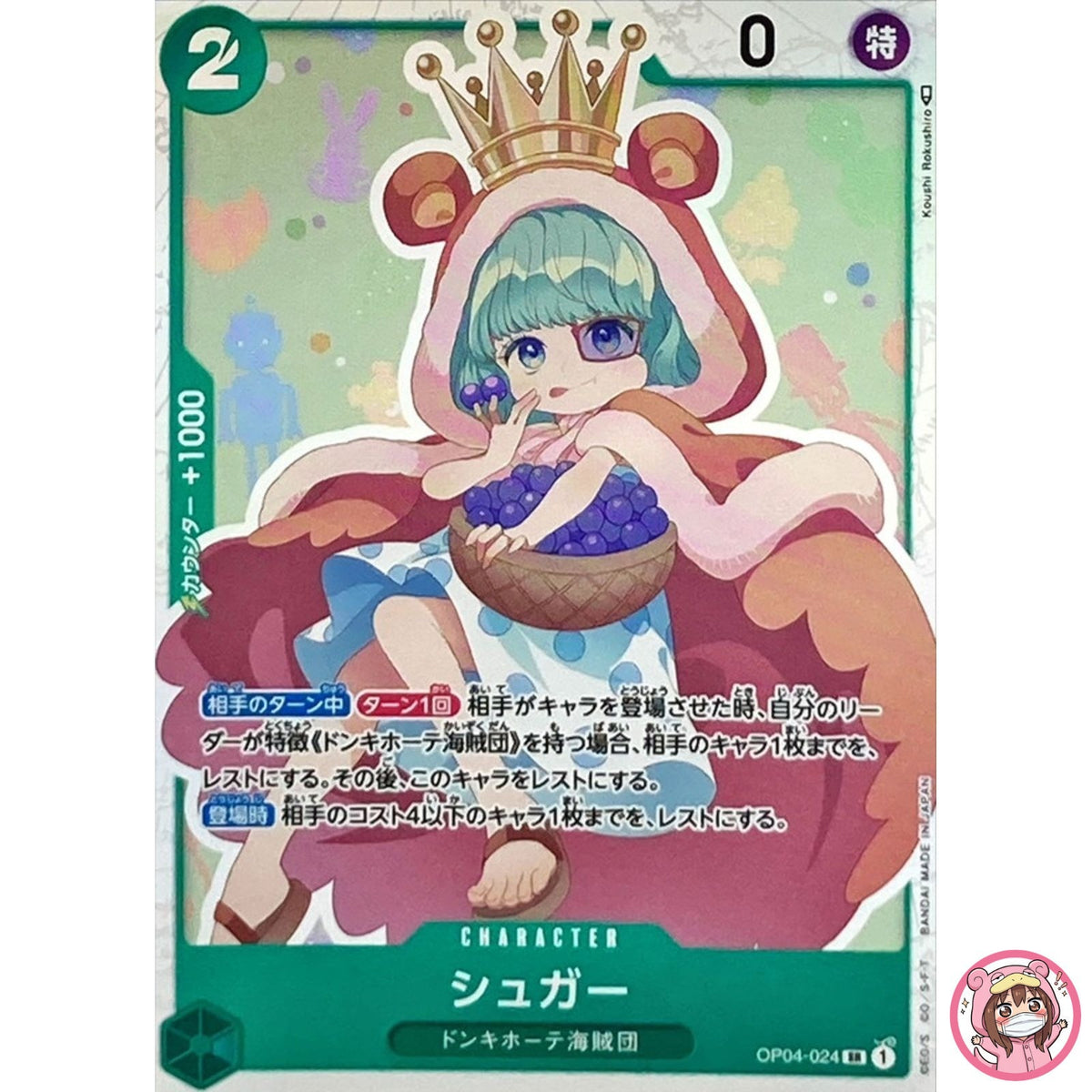 Sugar OP04-024 SR Kingdoms of Intrigue - ONE PIECE Card Game Japanese