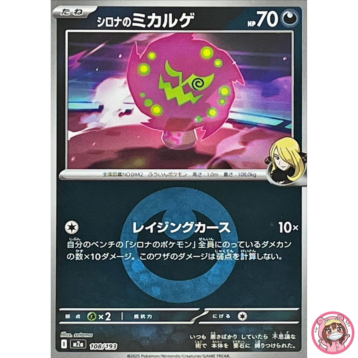 Cynthia's Spiritomb (Dark Energy Foil) 108/193 M2a MEGA Dream ex - Pokemon Card
