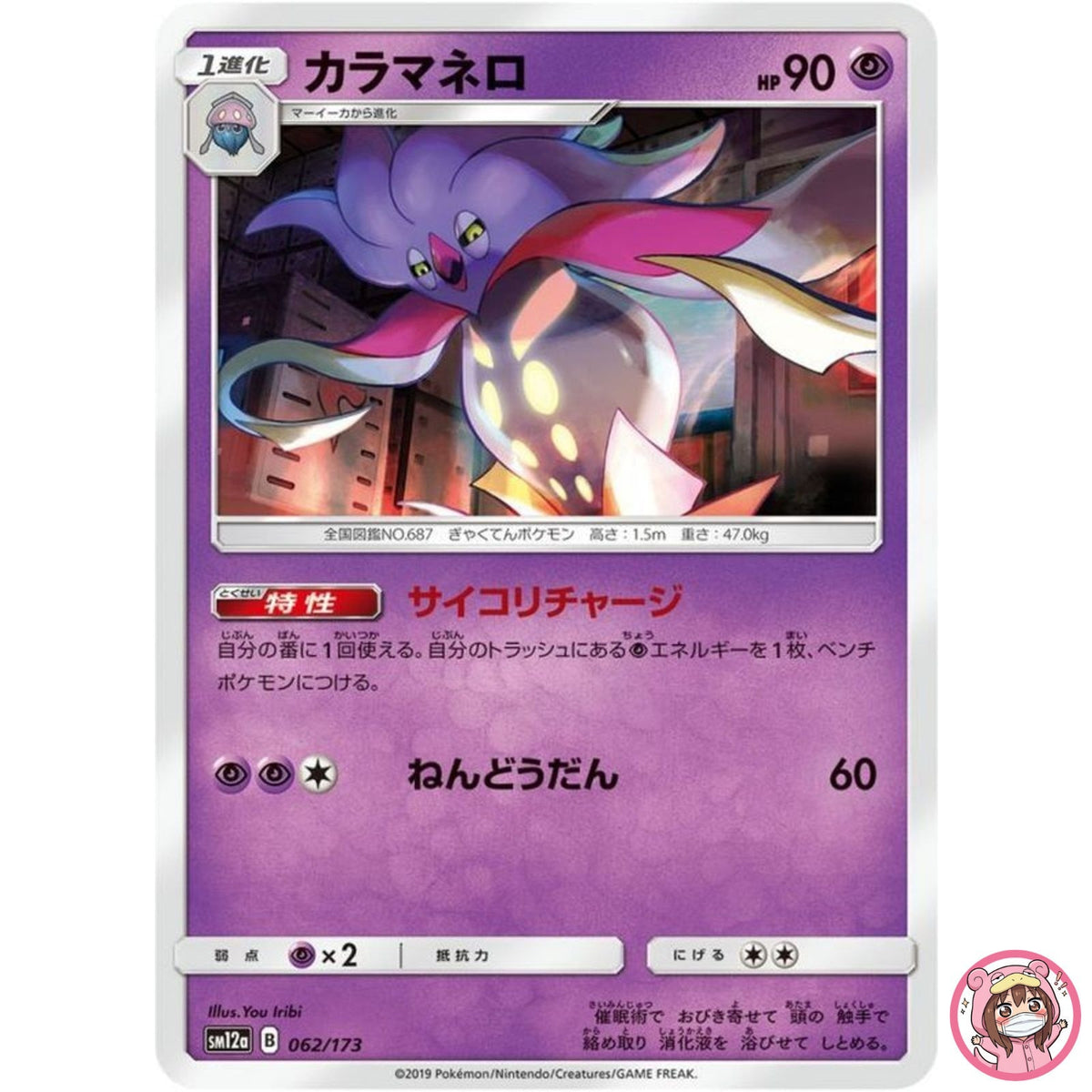 Malamar 062/173 SM12a GX Tag Team - Pokemon Card Japanese Sun & Moon