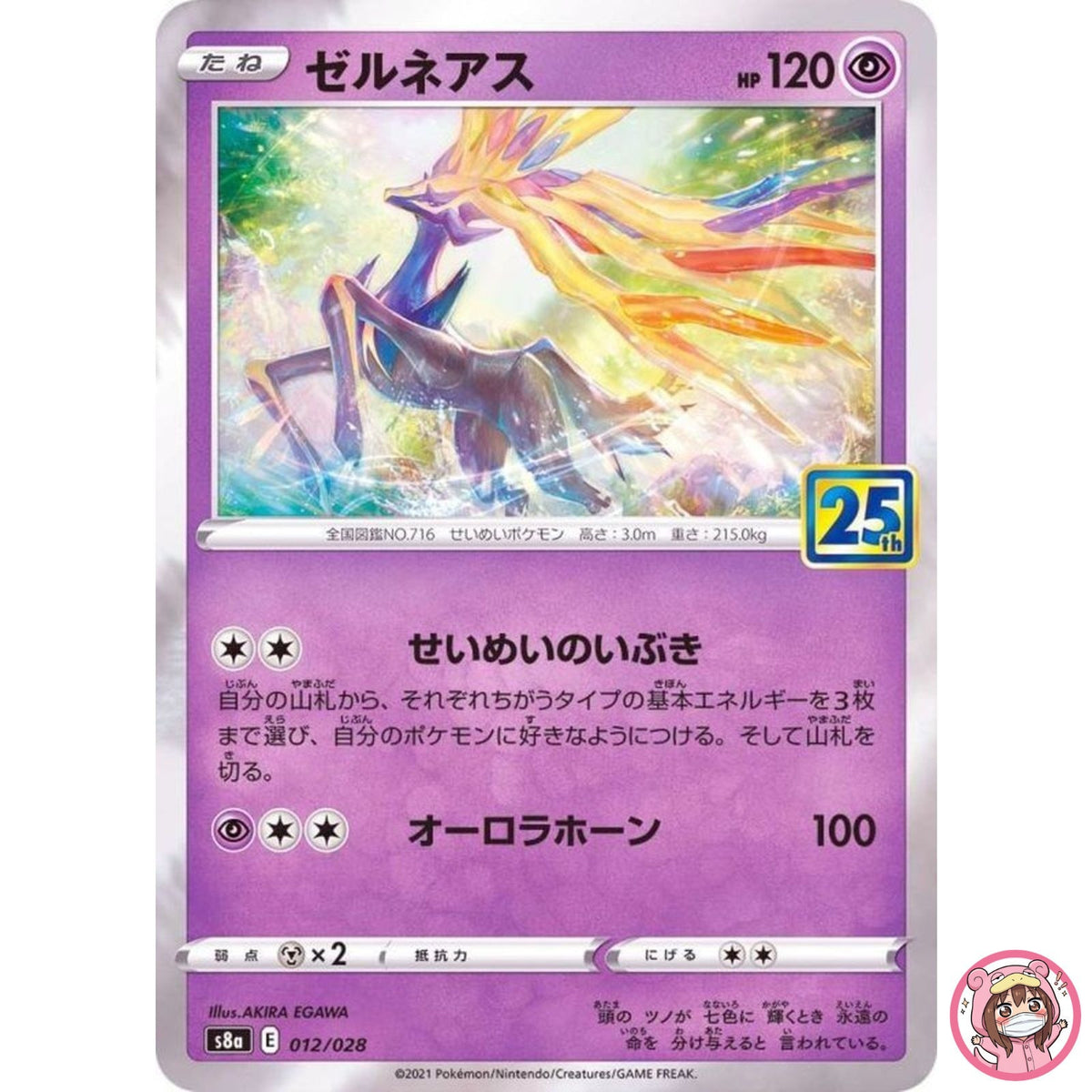 Xerneas 012/028 S8a 25th Anniversary Collection - Pokemon Card Japanese