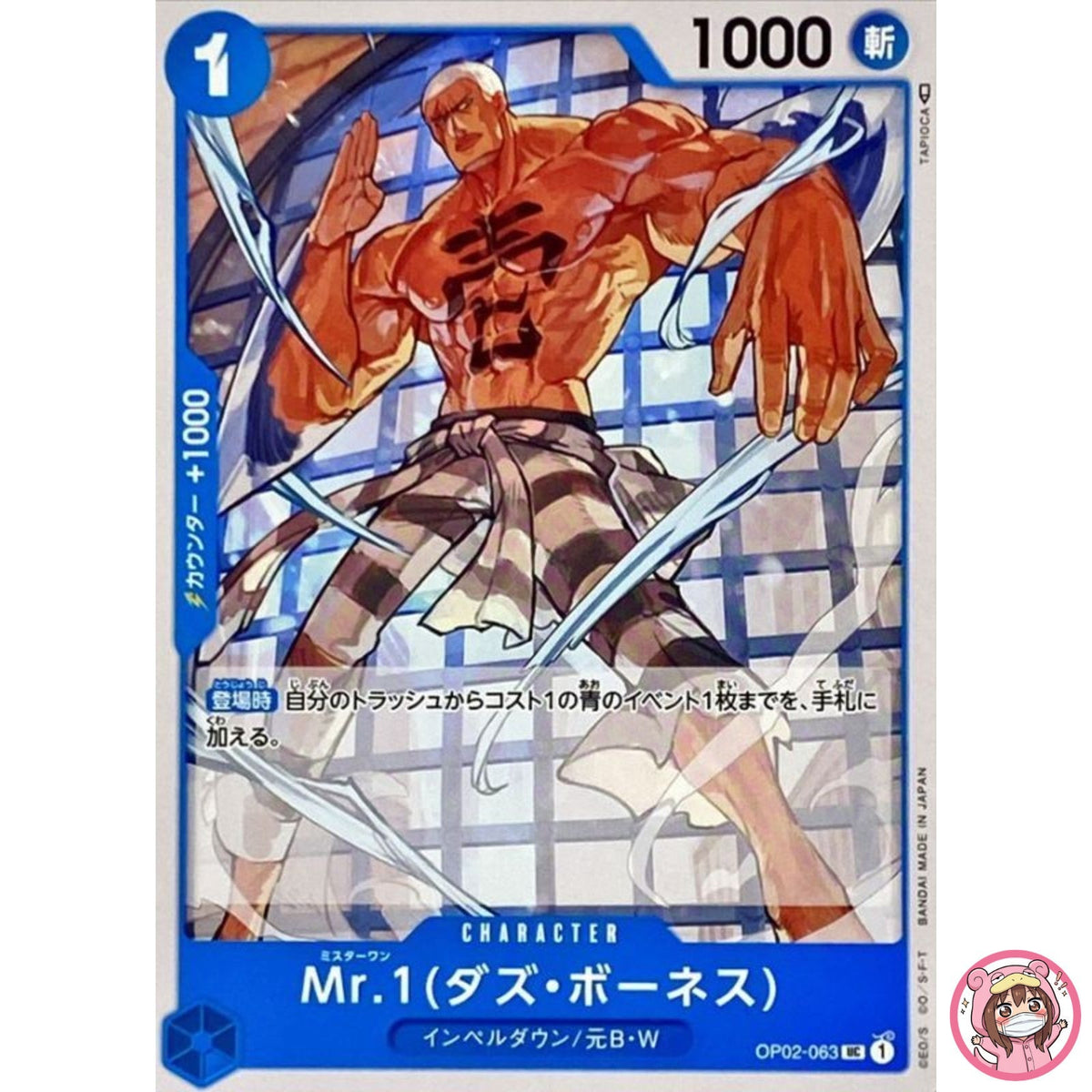 Mr.1(Daz.Bonez) OP02-063 UC Paramount War - ONE PIECE Card Game Japanese