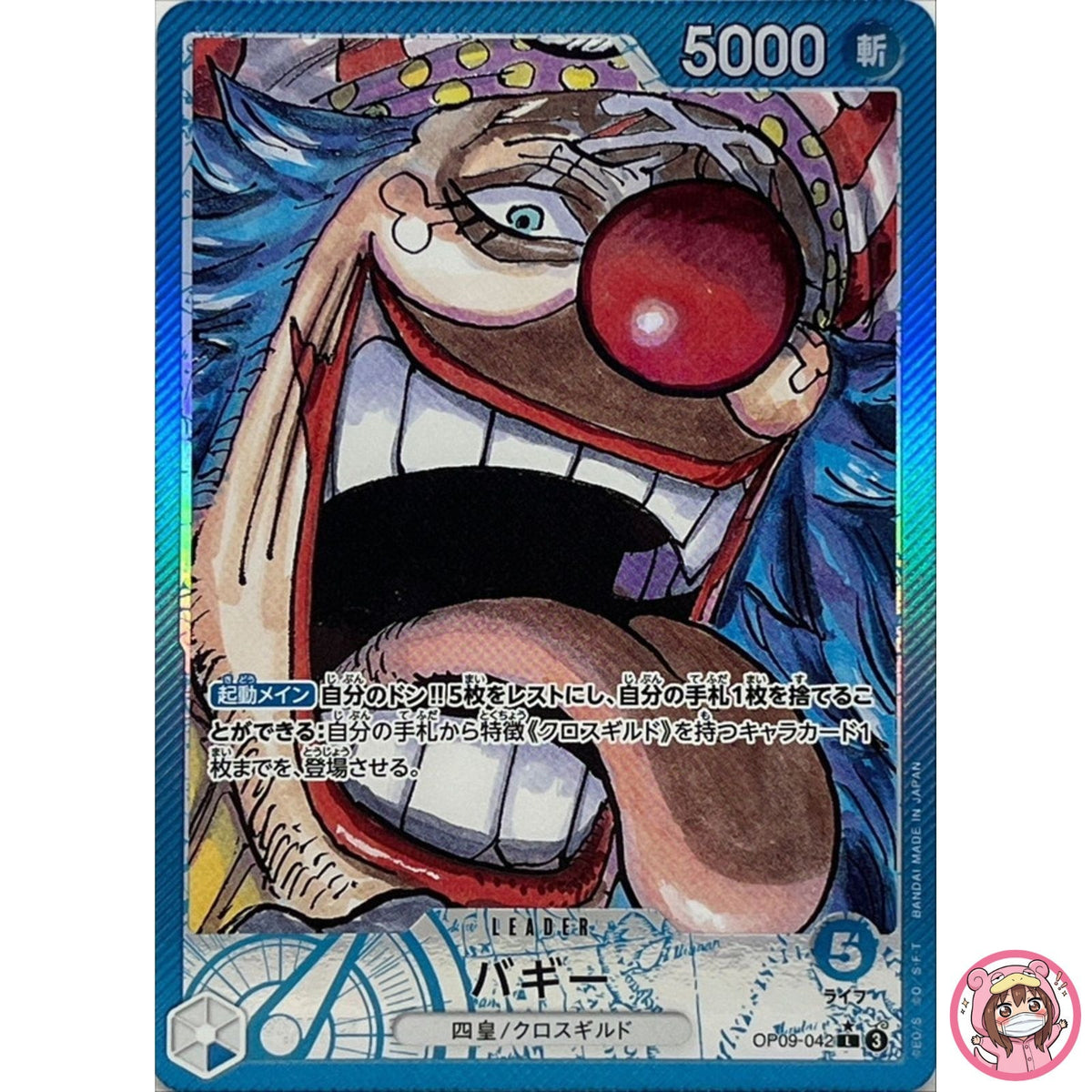 Buggy (Alt Art) OP09-042 L Emperors in the New World - ONE PIECE Card Japanese