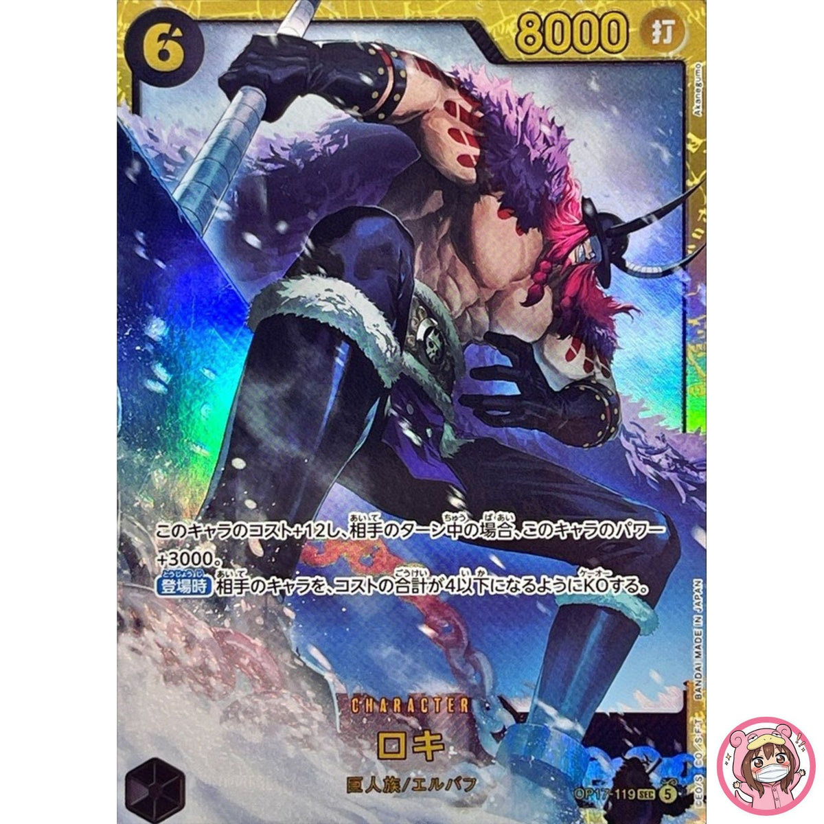 Loki OP17-119 SEC The World's Strongest Warriors - ONE PIECE Card Game Japanese