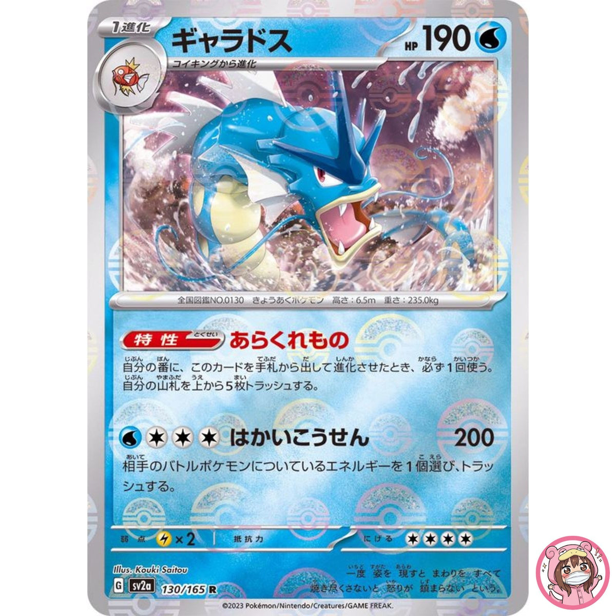 Gyarados (Reverse Holo) R 130/165 SV2a Pokémon Card 151 - Pokemon Card Japanese