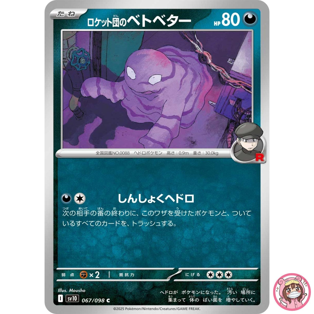 Team Rocket's Grimer C 067/098 SV10 Glory of Team Rocket - Pokemon Card Japanese