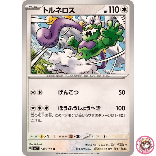 Tornadus U 082/102 SV7 Stellar Miracle - Pokemon Card Japanese Scarlet & Violet