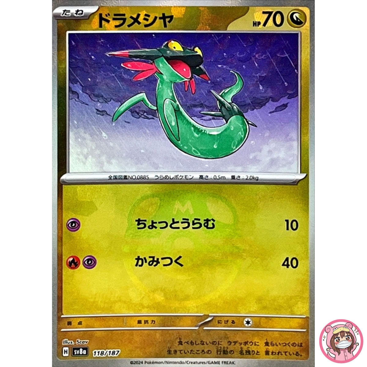 Dreepy Master Ball Foil - 118/187 SV8a Terastal Fest ex - Pokemon Card Japanese