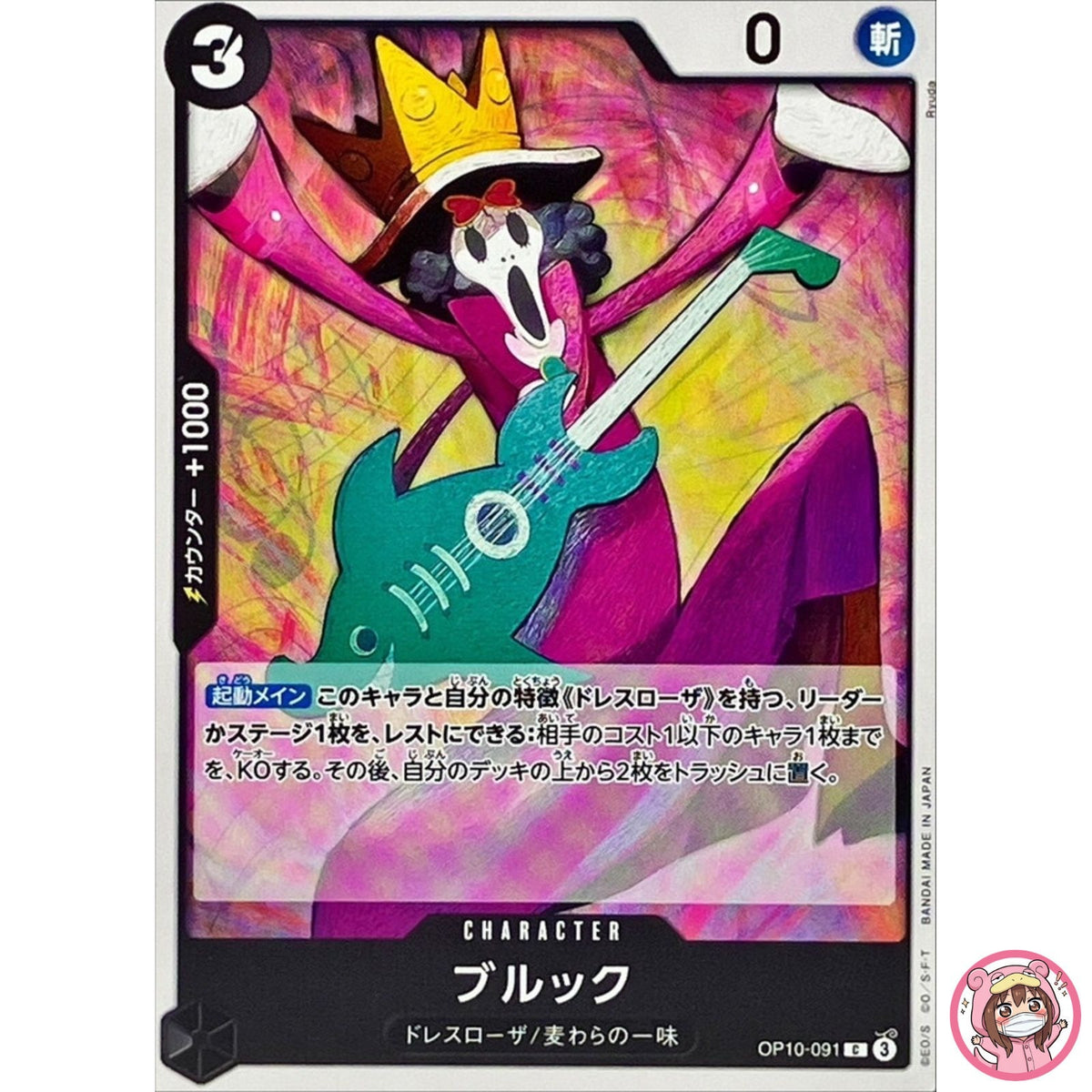 Brook OP10-091 C Royal Blood - ONE PIECE Card Game Japanese